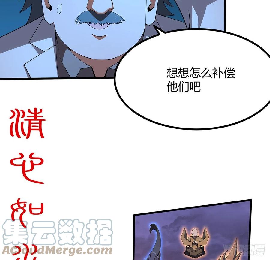 《地球第一剑》137话 那玩意真恶心 第10页