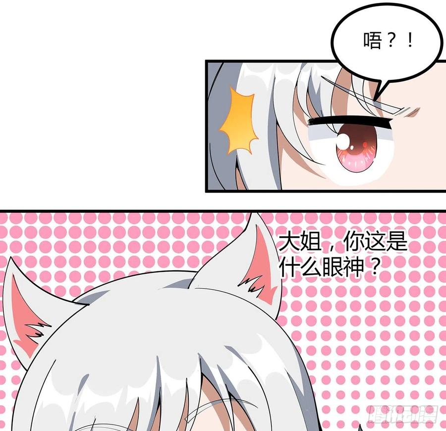 《地球第一剑》137话 那玩意真恶心 第47页