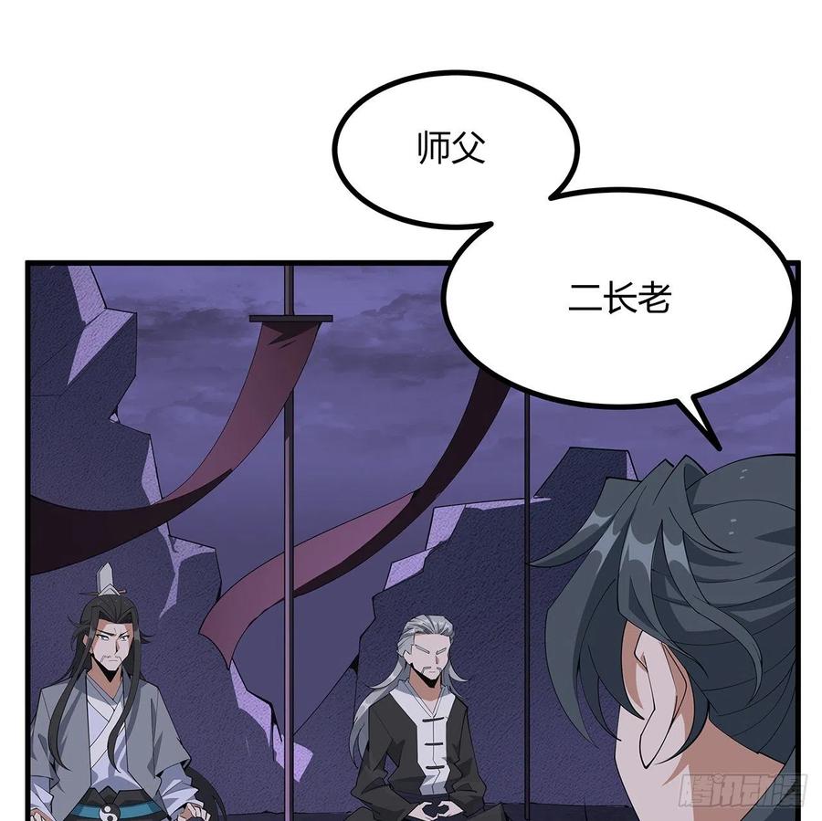 《地球第一剑》137话 那玩意真恶心 第57页