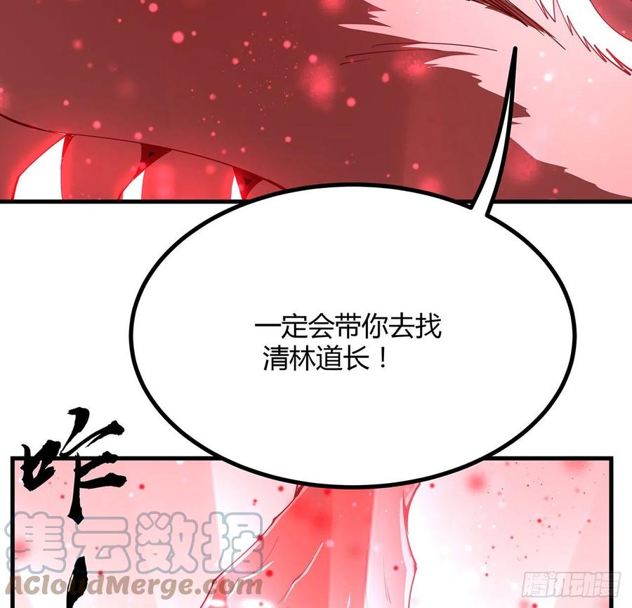 《地球第一剑》137话 那玩意真恶心 第22页