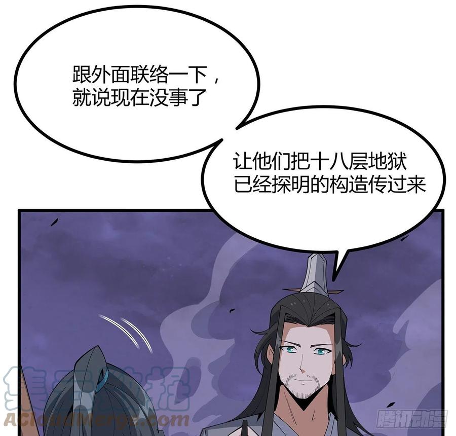 《地球第一剑》137话 那玩意真恶心 第40页
