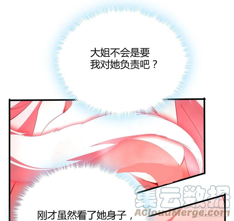 《地球第一剑》137话 那玩意真恶心 第49页
