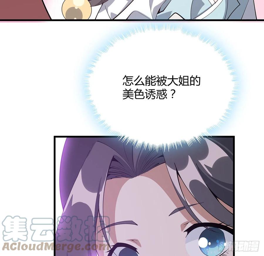 《地球第一剑》137话 那玩意真恶心 第52页