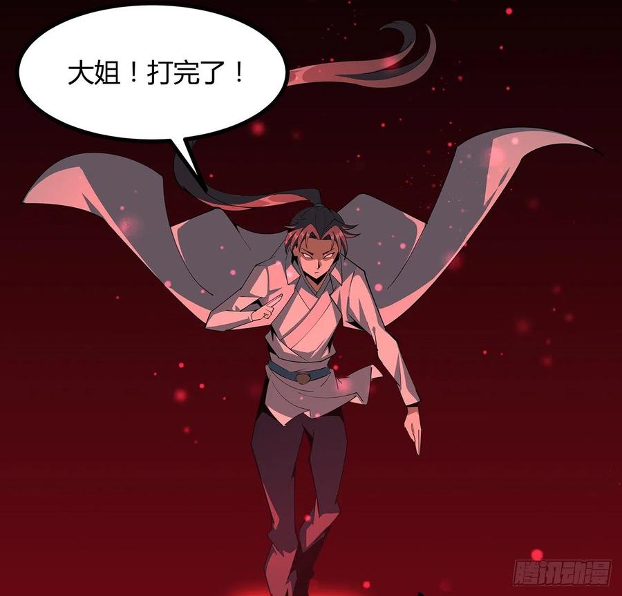 《地球第一剑》137话 那玩意真恶心 第15页
