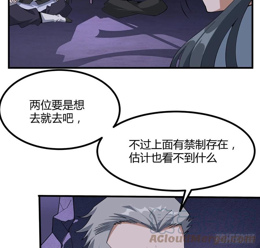 《地球第一剑》137话 那玩意真恶心 第58页