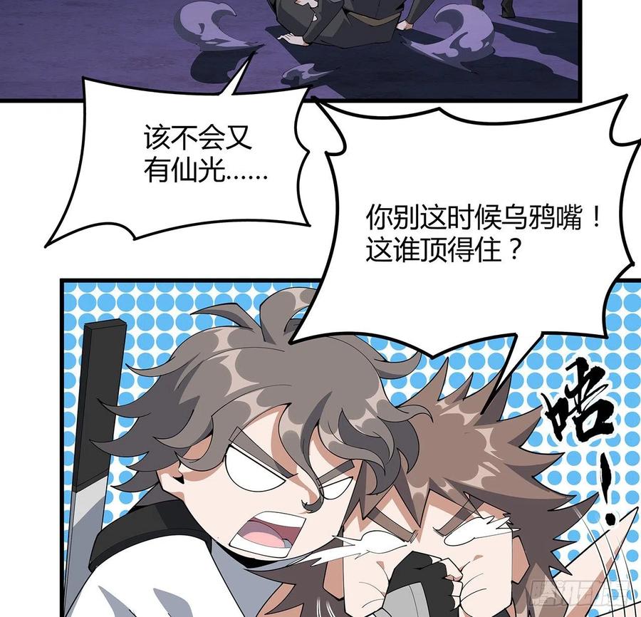 《地球第一剑》137话 那玩意真恶心 第36页