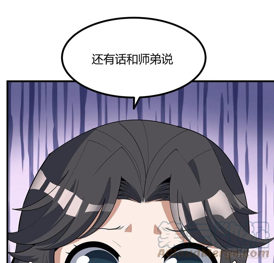《地球第一剑》138话 狗粮够吃 第52页