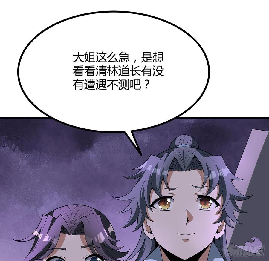 《地球第一剑》138话 狗粮够吃 第23页