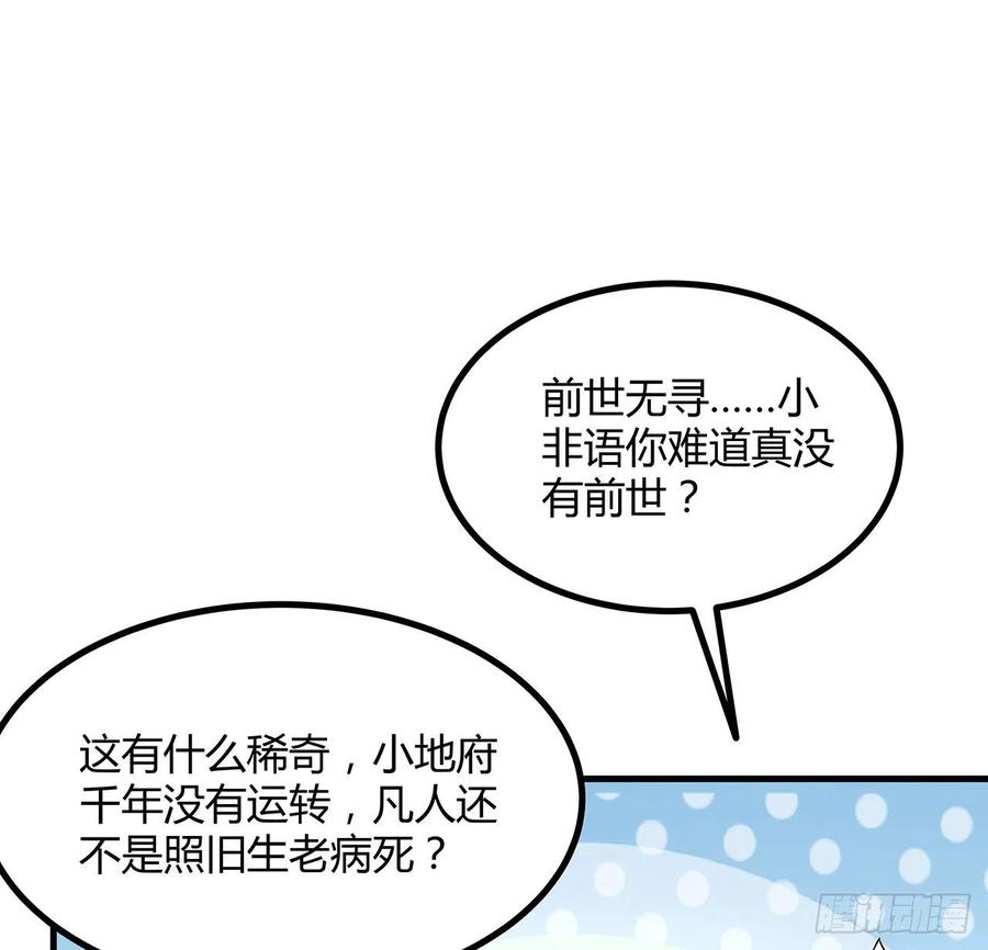 《地球第一剑》138话 狗粮够吃 第48页