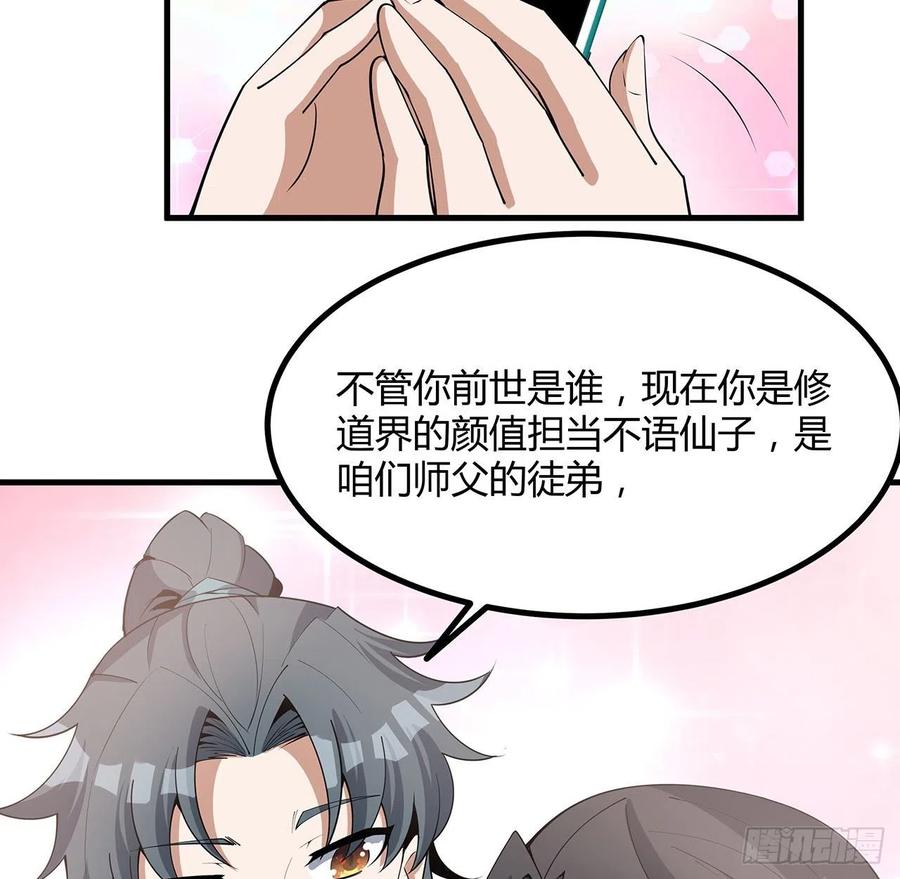 《地球第一剑》138话 狗粮够吃 第54页