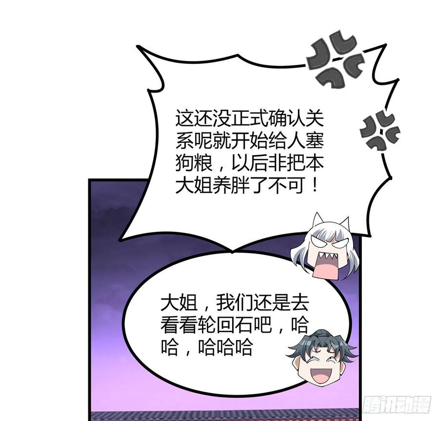 《地球第一剑》138话 狗粮够吃 第65页