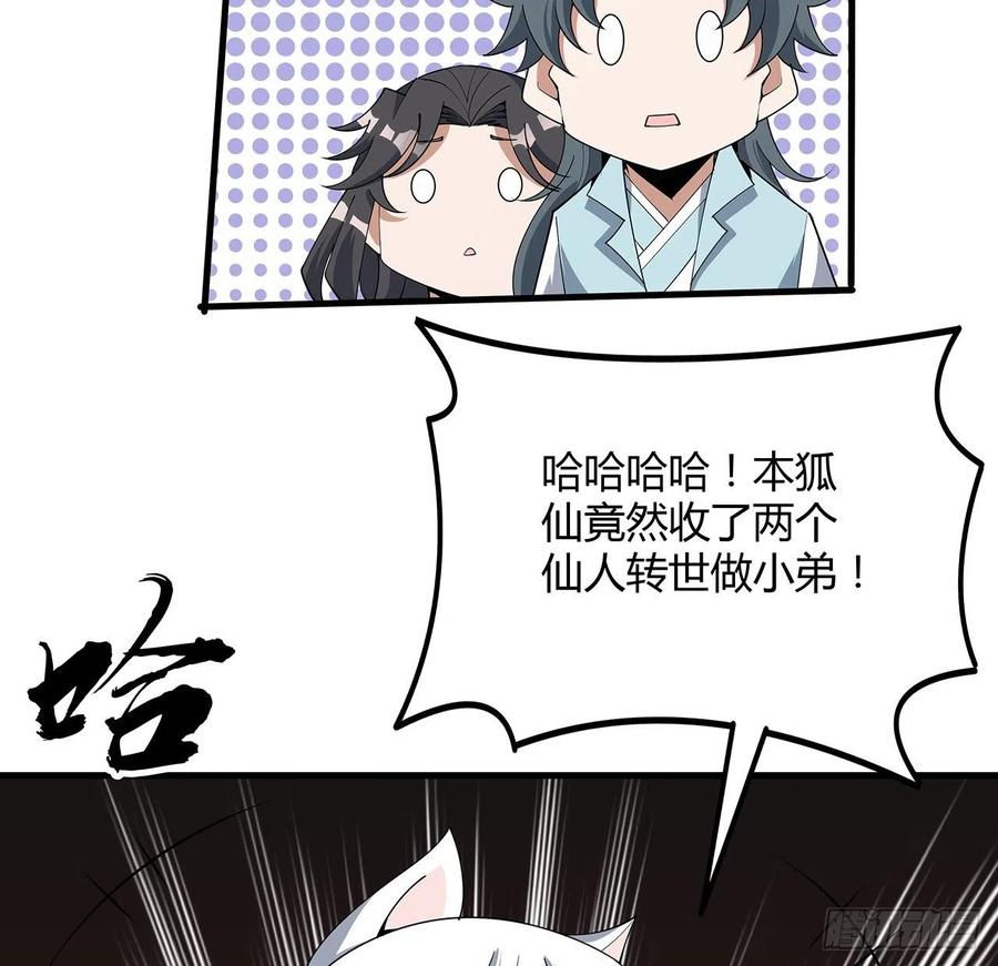 《地球第一剑》138话 狗粮够吃 第26页