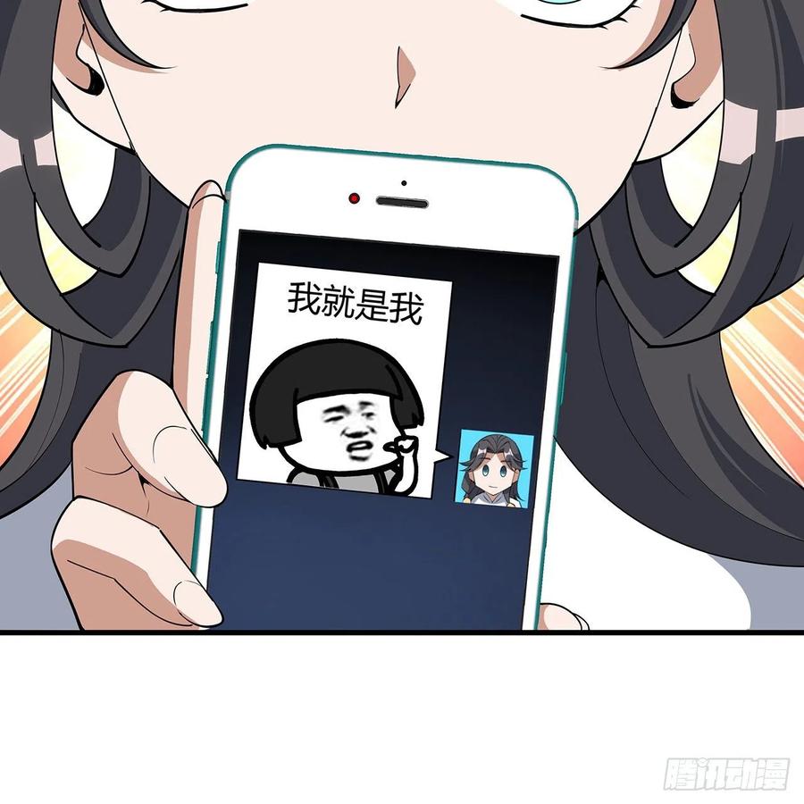 《地球第一剑》138话 狗粮够吃 第47页
