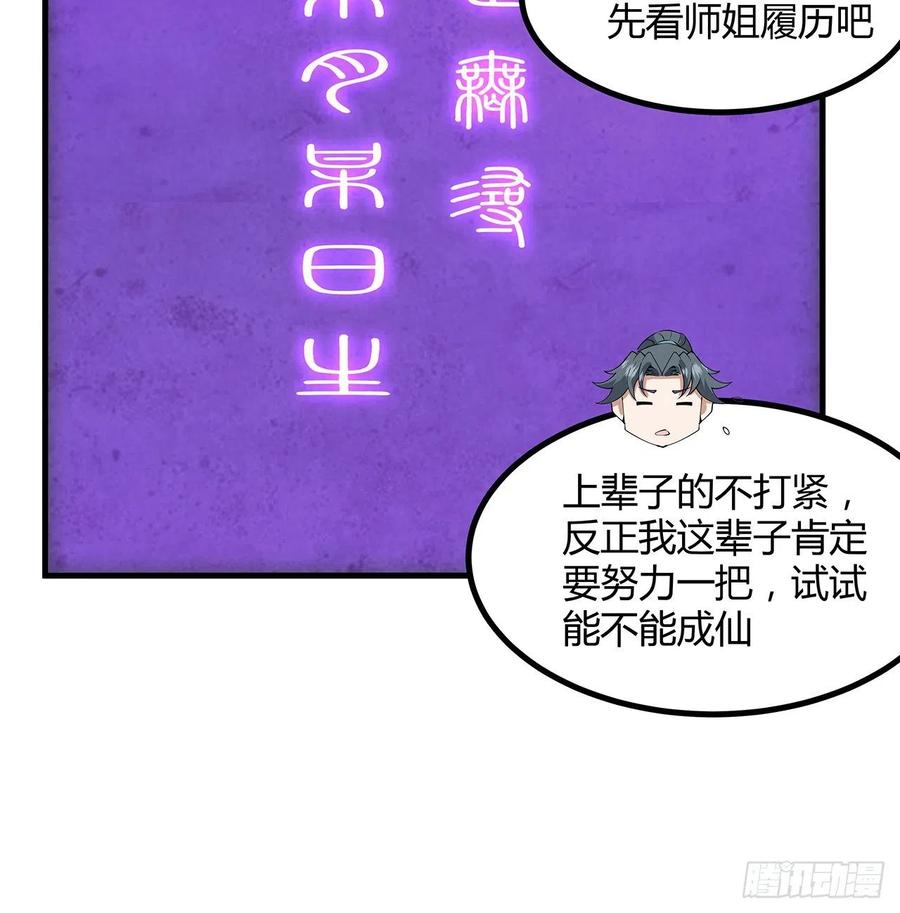 《地球第一剑》138话 狗粮够吃 第35页