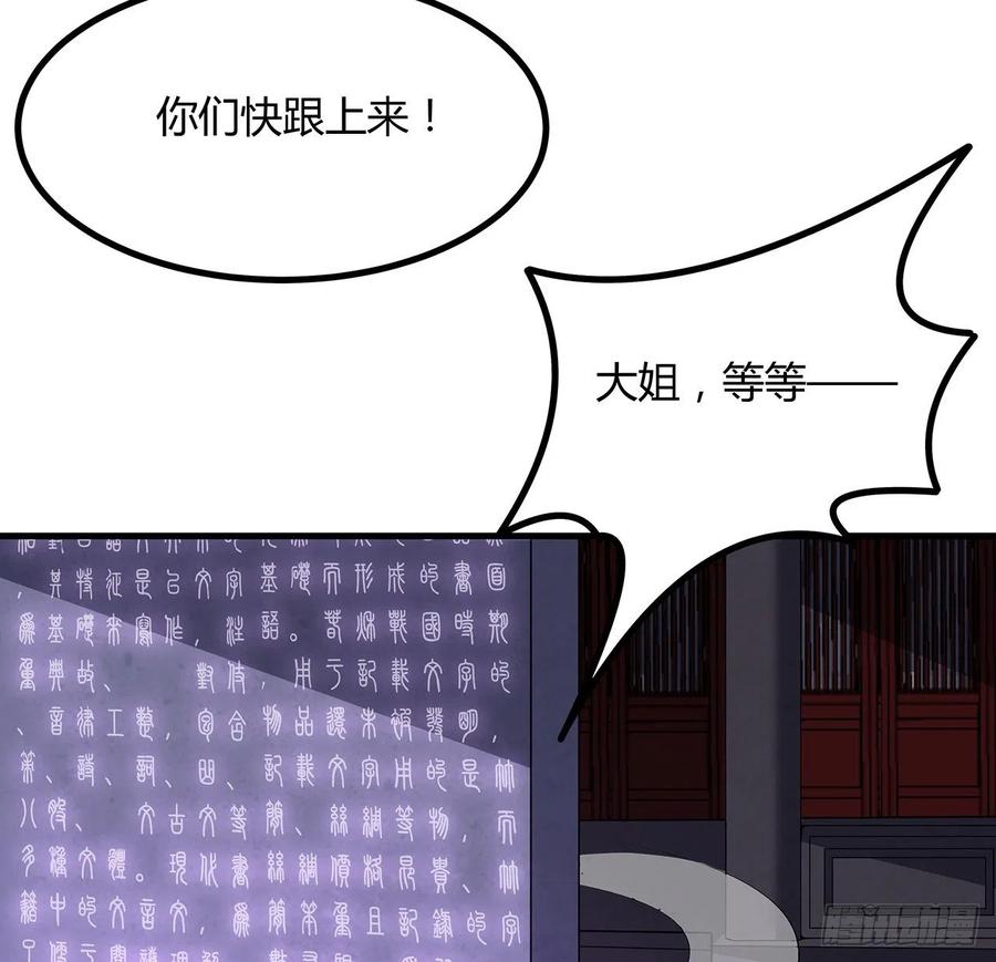 《地球第一剑》138话 狗粮够吃 第21页