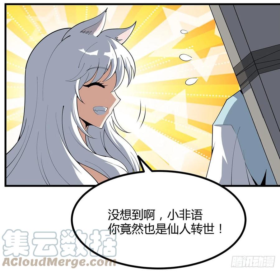 《地球第一剑》138话 狗粮够吃 第31页