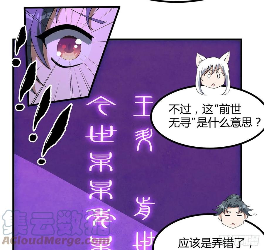 《地球第一剑》138话 狗粮够吃 第34页