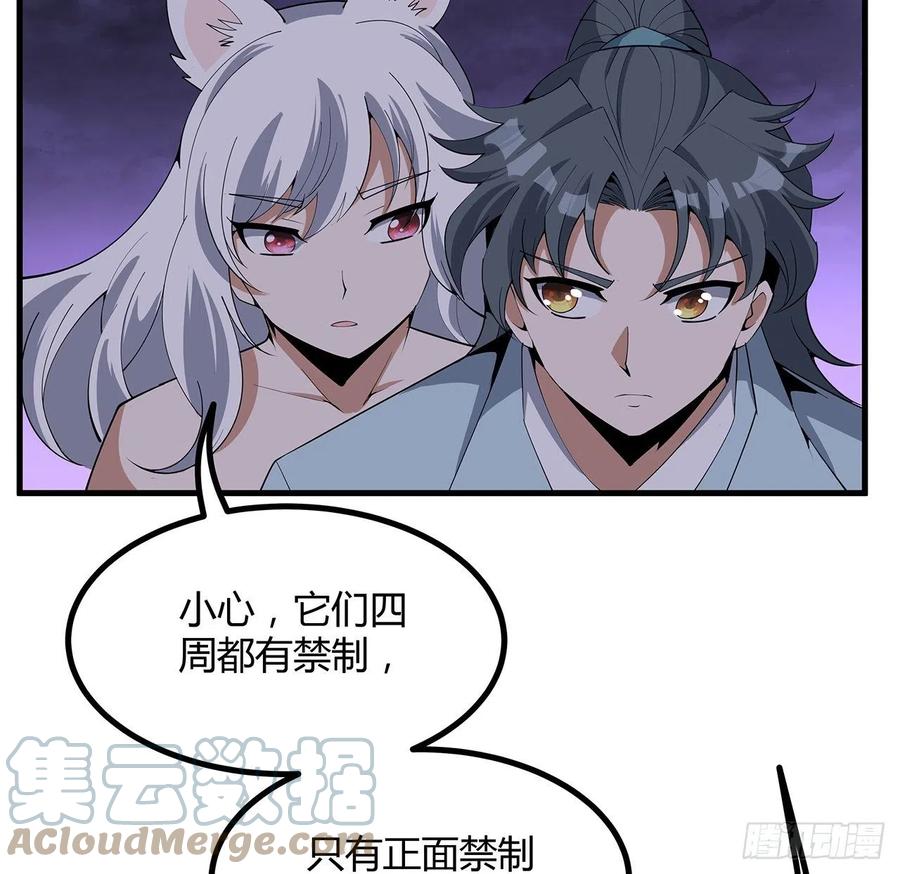 《地球第一剑》138话 狗粮够吃 第7页