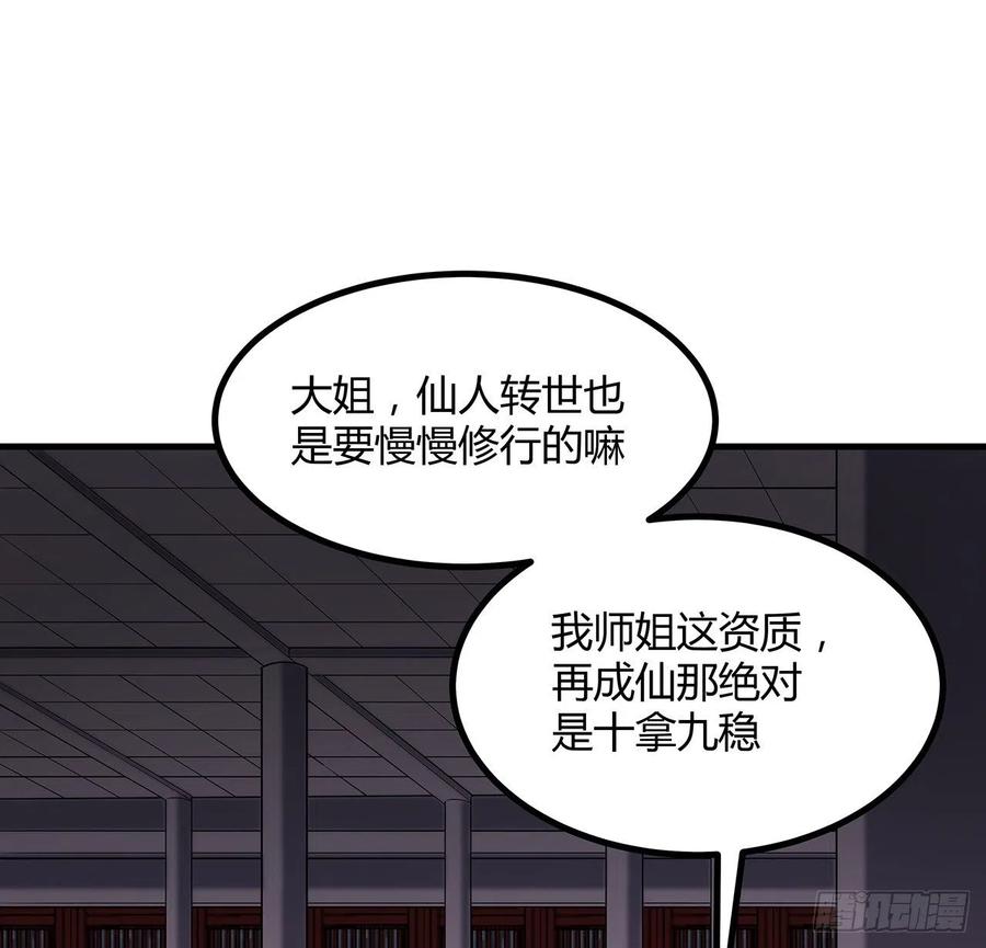 《地球第一剑》138话 狗粮够吃 第29页