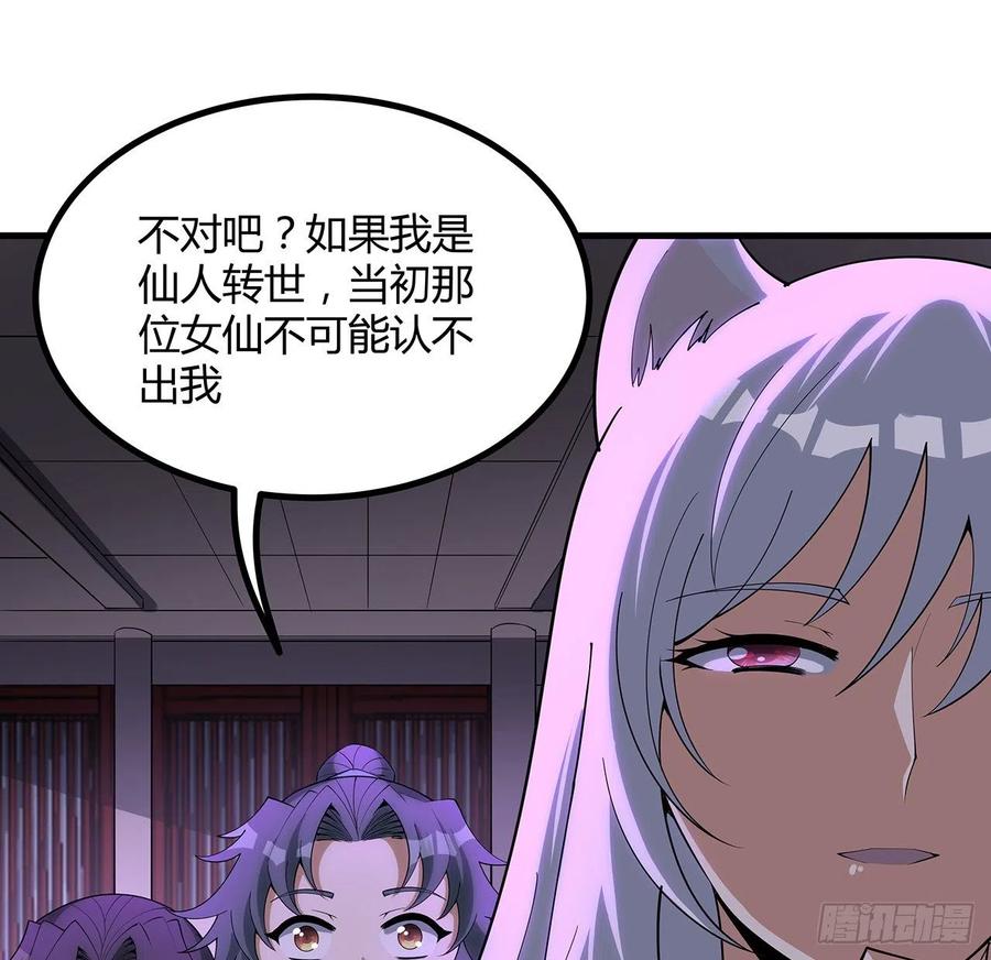 《地球第一剑》138话 狗粮够吃 第32页