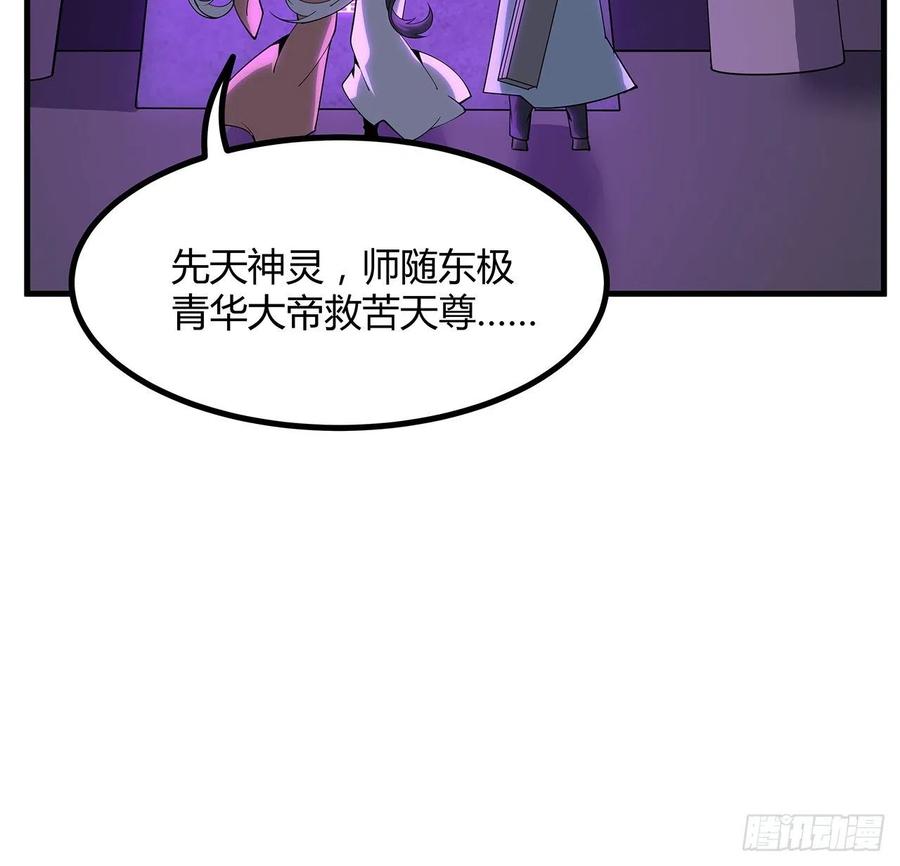 《地球第一剑》138话 狗粮够吃 第41页
