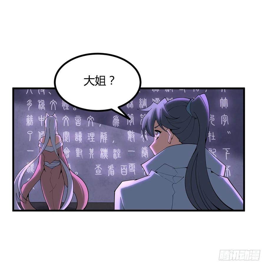 《地球第一剑》138话 狗粮够吃 第15页