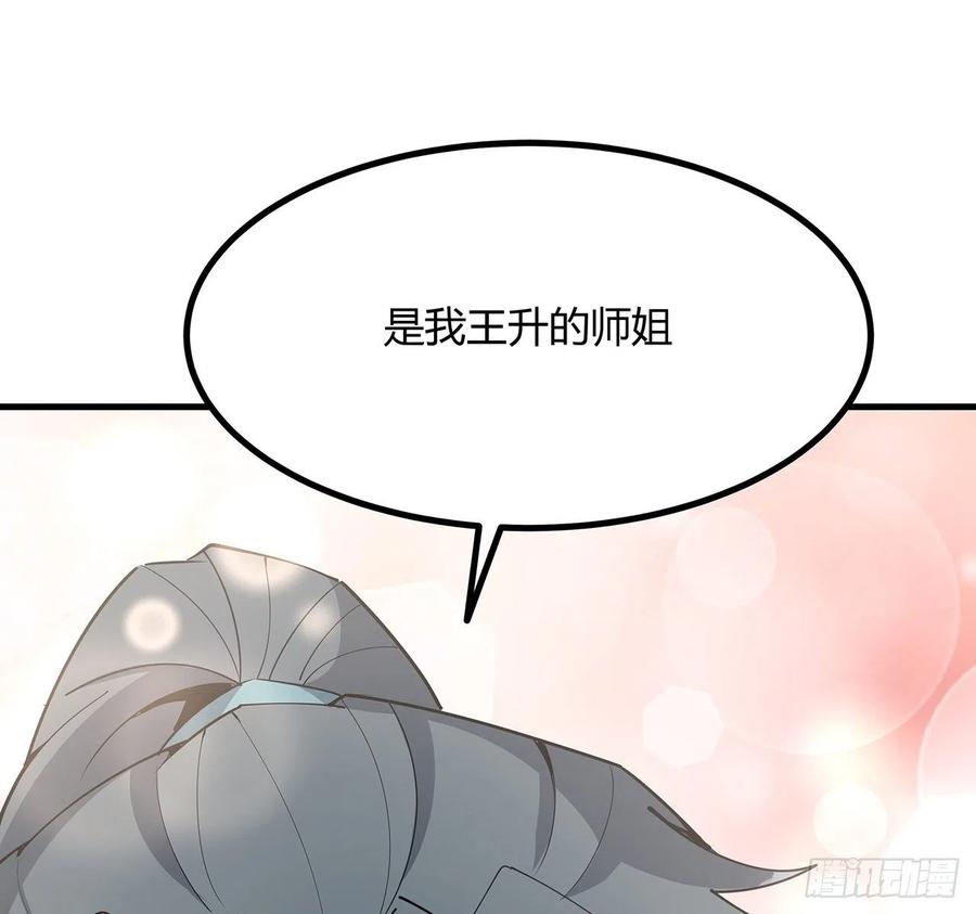 《地球第一剑》138话 狗粮够吃 第56页