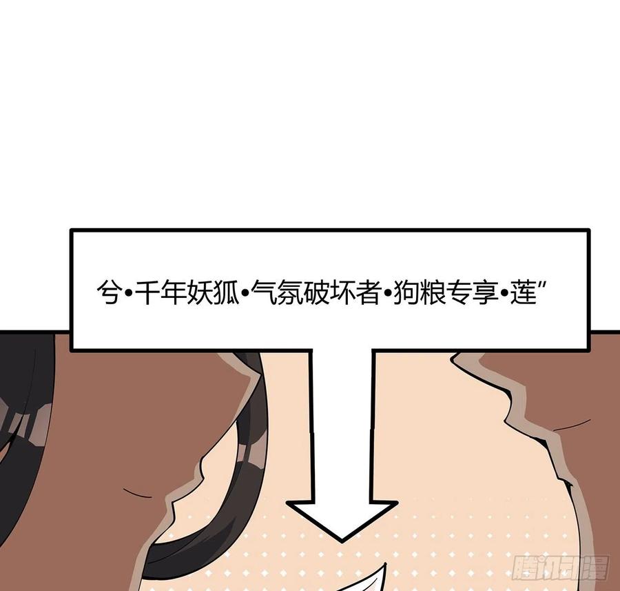 《地球第一剑》138话 狗粮够吃 第62页