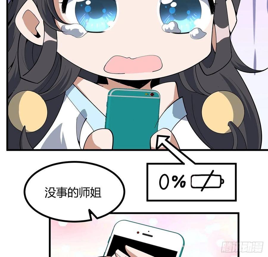 《地球第一剑》138话 狗粮够吃 第53页