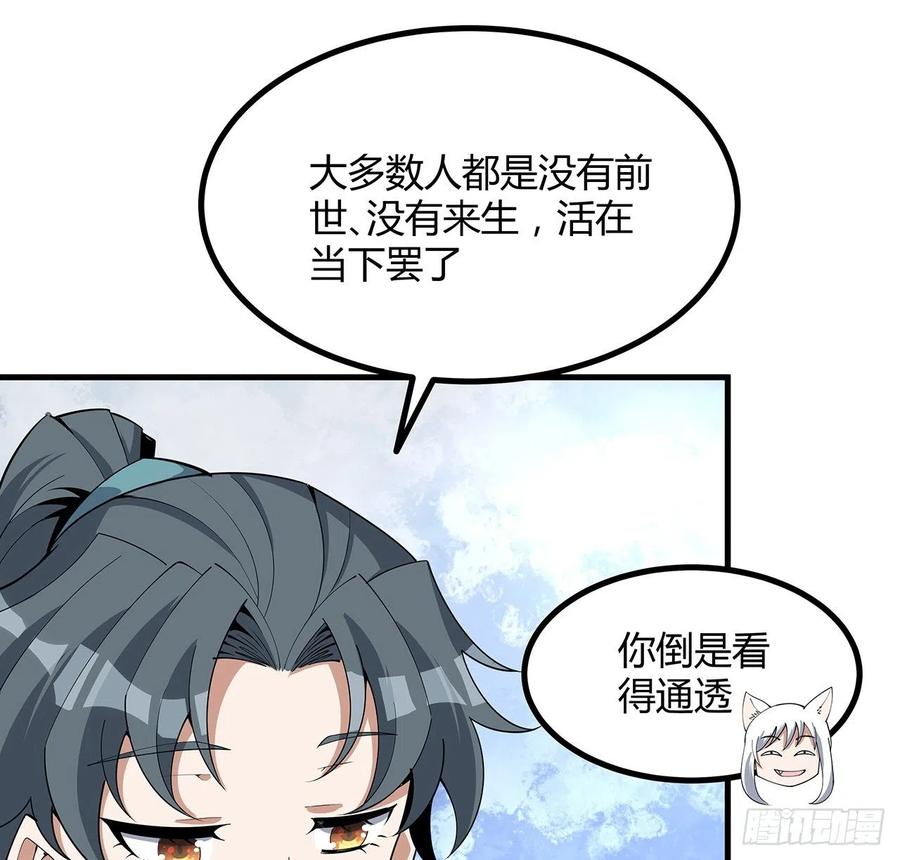 《地球第一剑》138话 狗粮够吃 第50页