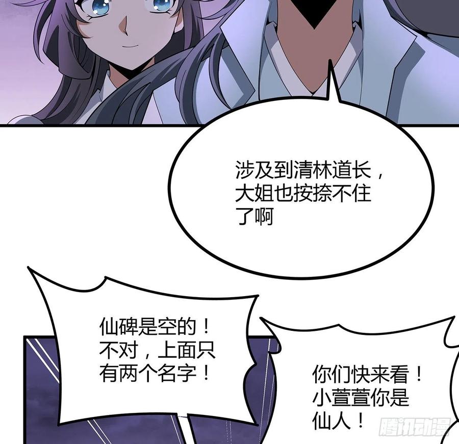 《地球第一剑》138话 狗粮够吃 第24页