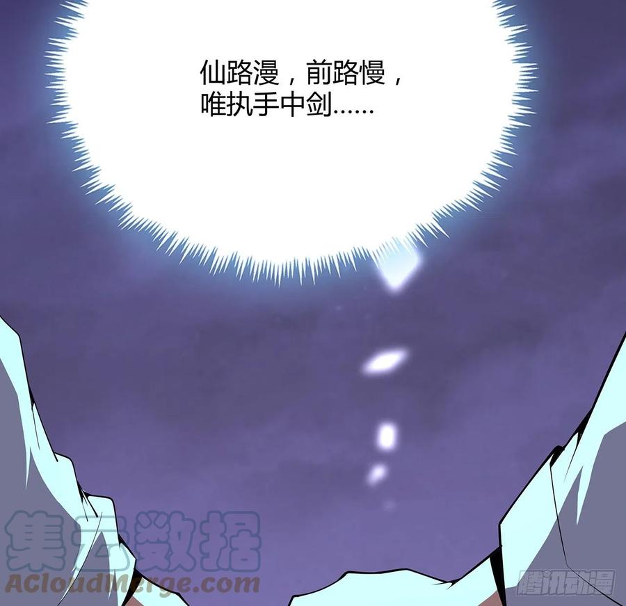 《地球第一剑》139话 唯执手中剑 第61页