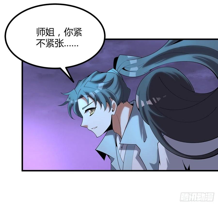 《地球第一剑》139话 唯执手中剑 第54页
