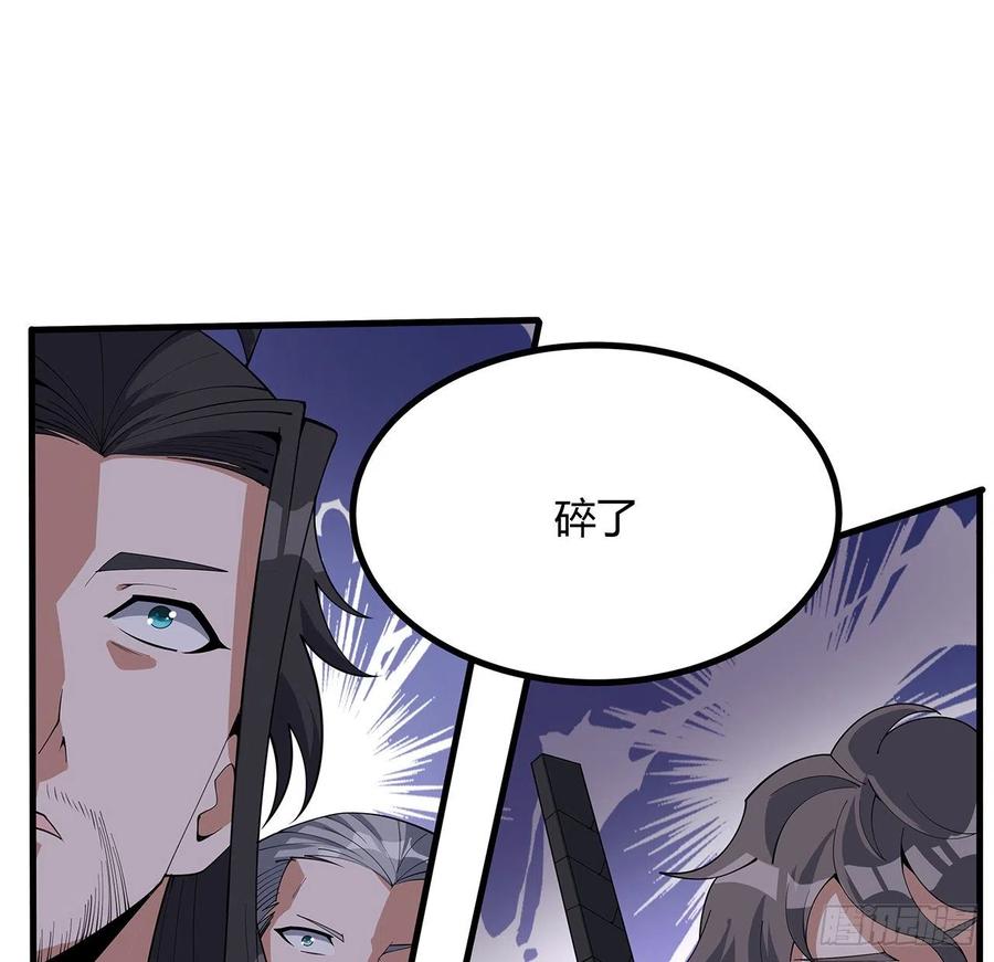 《地球第一剑》139话 唯执手中剑 第8页