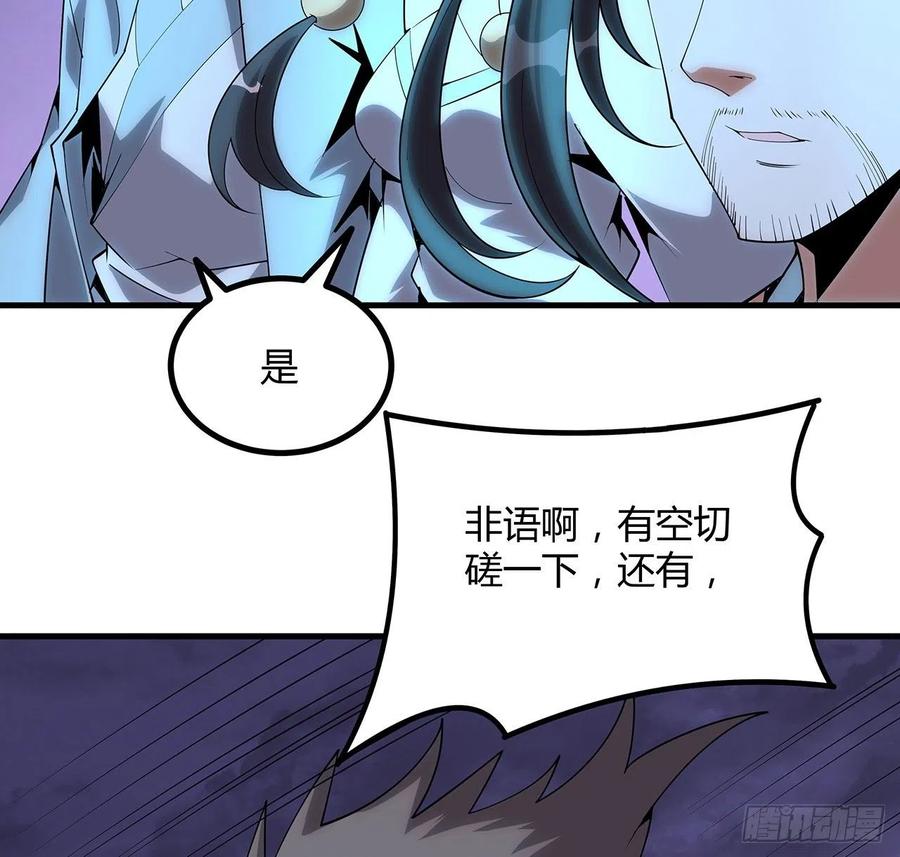 《地球第一剑》139话 唯执手中剑 第44页