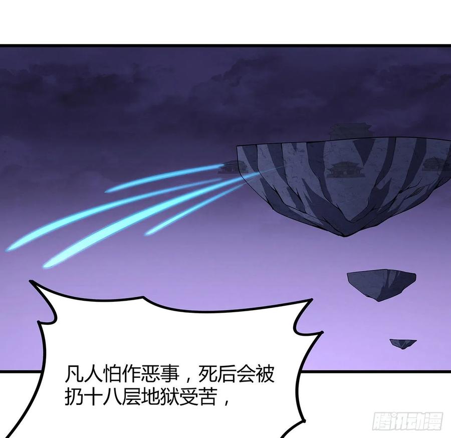 《地球第一剑》139话 唯执手中剑 第36页