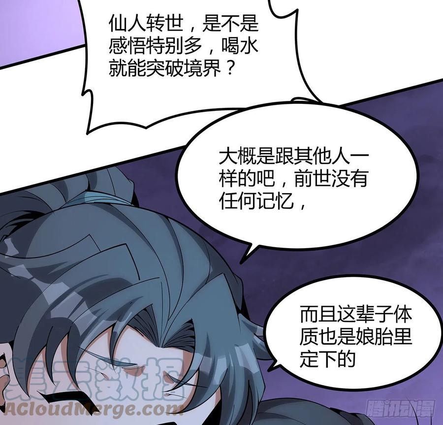 《地球第一剑》139话 唯执手中剑 第46页