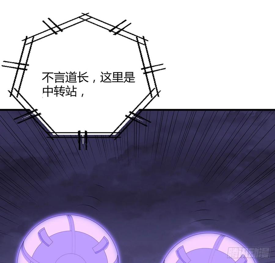 《地球第一剑》139话 唯执手中剑 第69页
