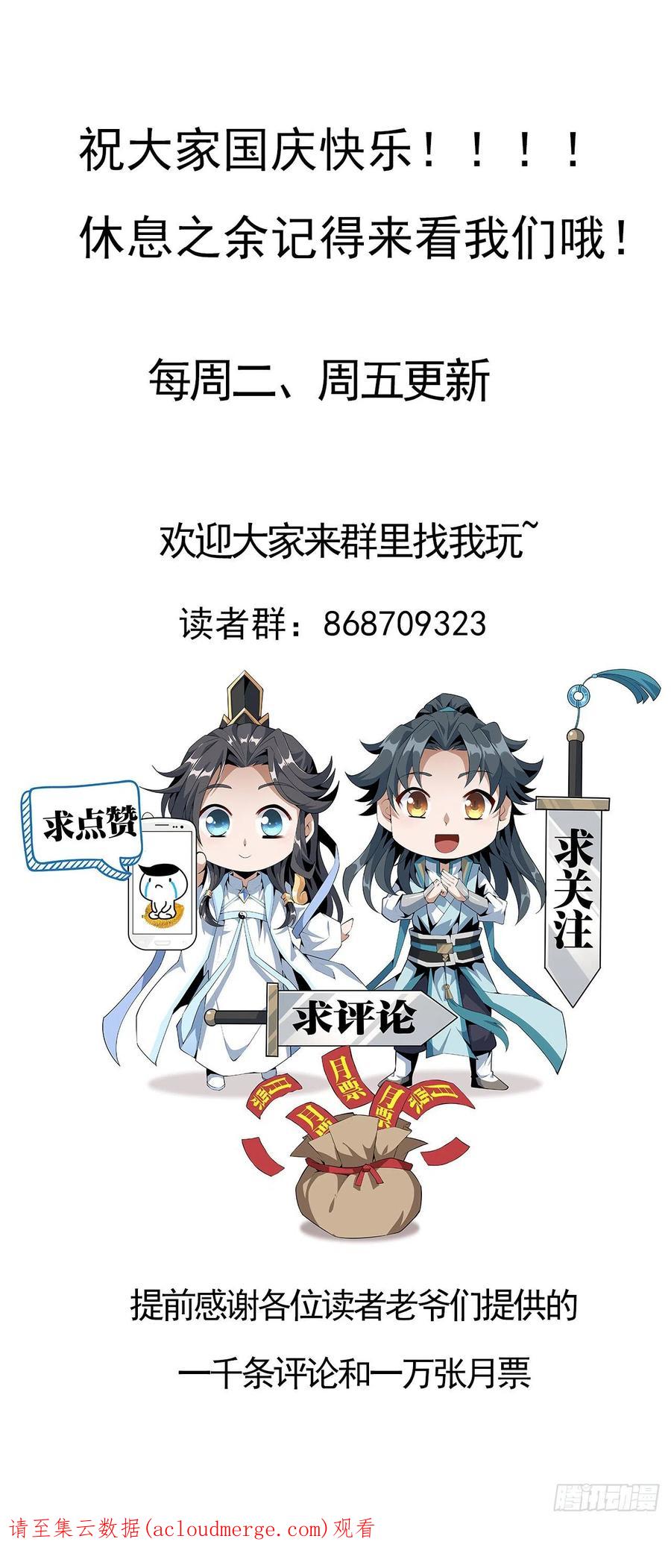 《地球第一剑》139话 唯执手中剑 第75页