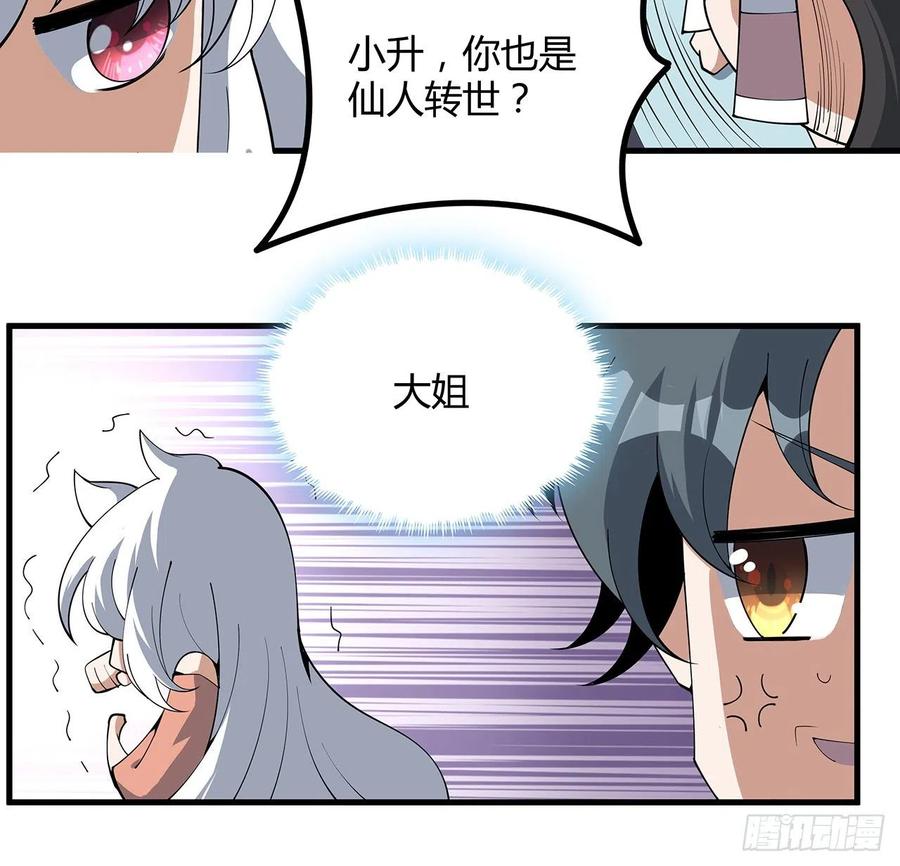 《地球第一剑》139话 唯执手中剑 第23页