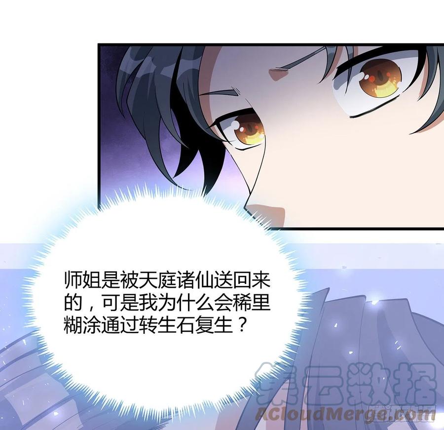《地球第一剑》139话 唯执手中剑 第55页