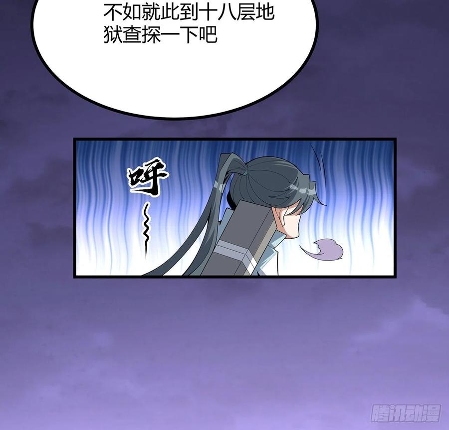 《地球第一剑》139话 唯执手中剑 第32页