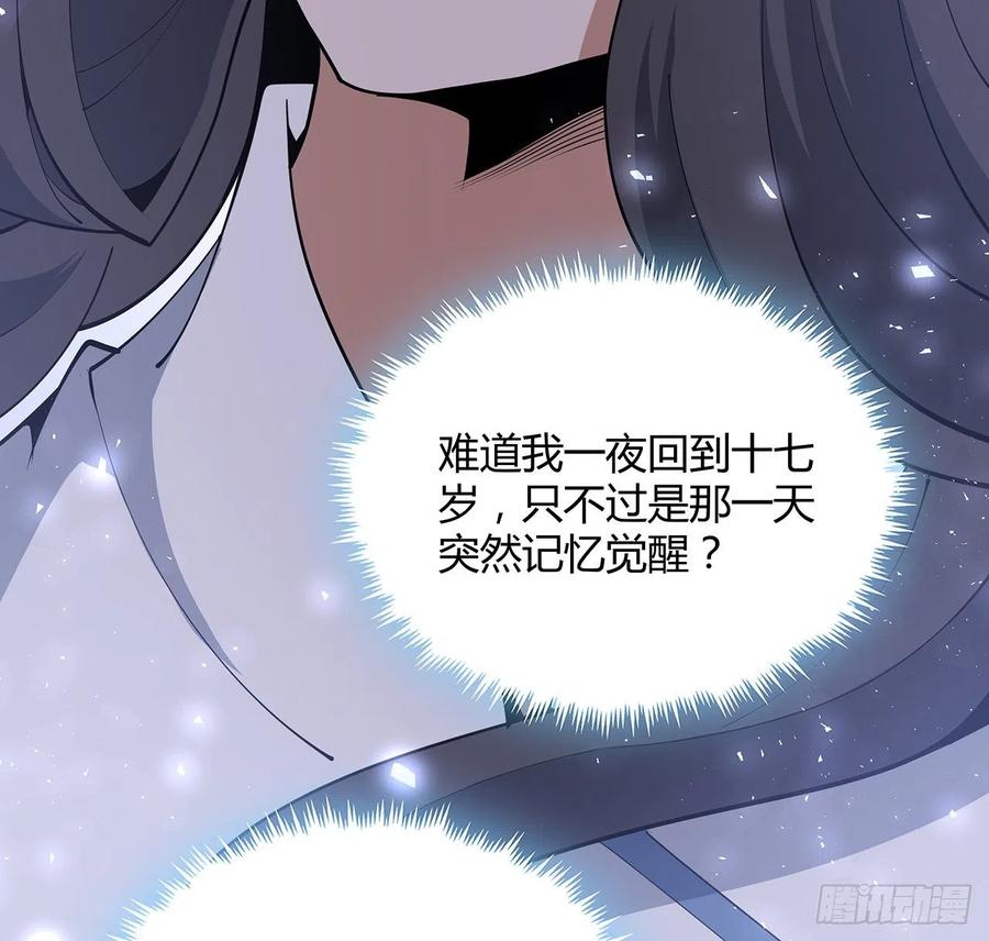 《地球第一剑》139话 唯执手中剑 第57页