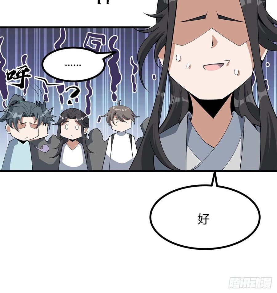 《地球第一剑》139话 唯执手中剑 第71页