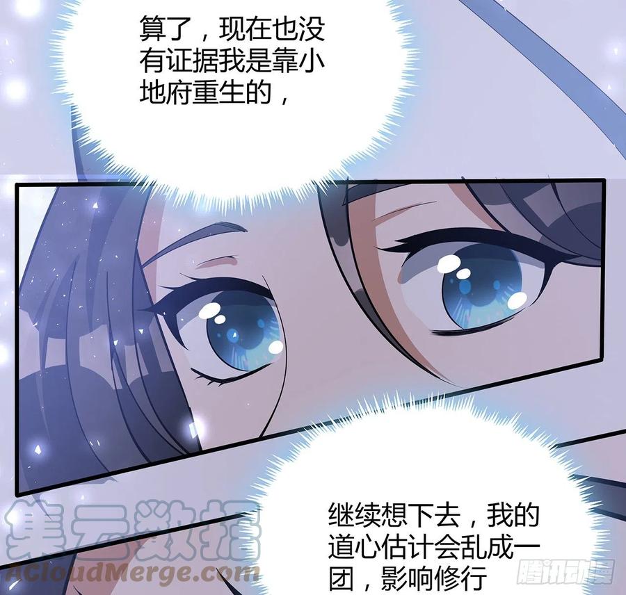 《地球第一剑》139话 唯执手中剑 第58页