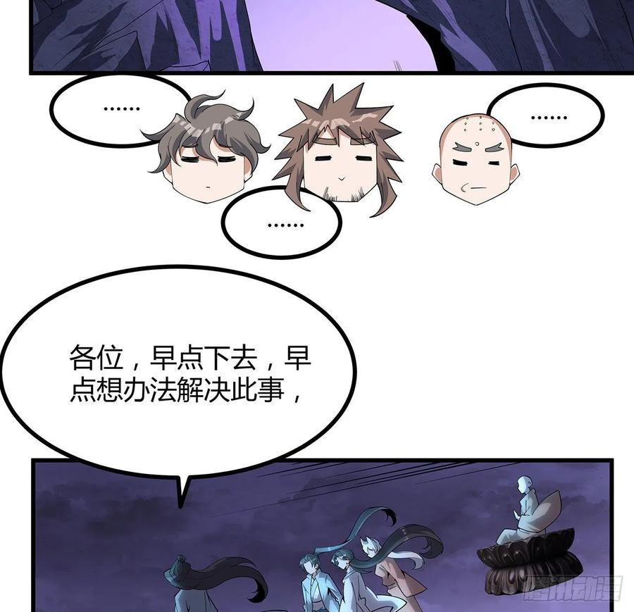《地球第一剑》139话 唯执手中剑 第41页