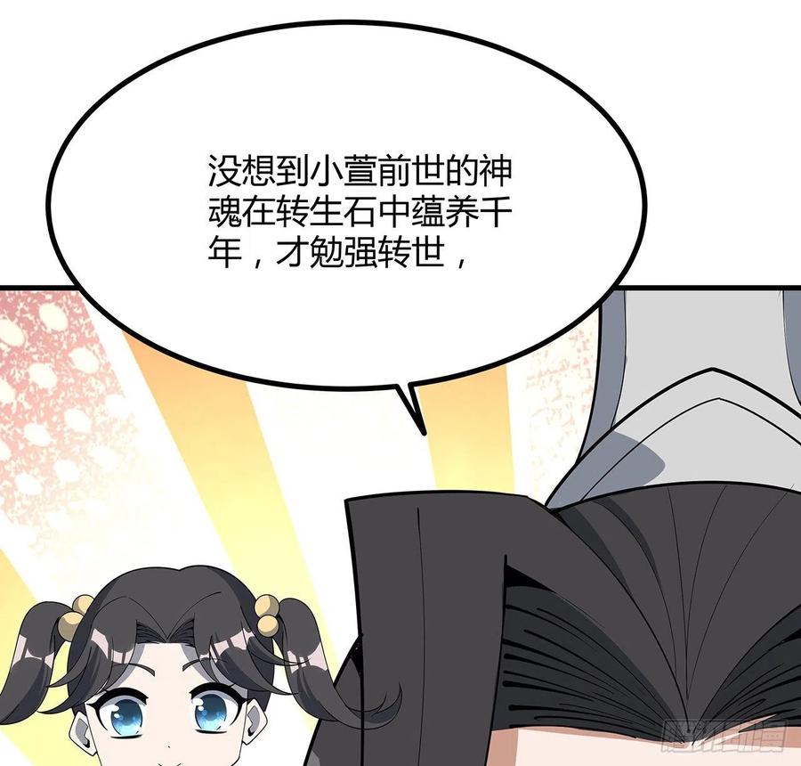 《地球第一剑》139话 唯执手中剑 第48页