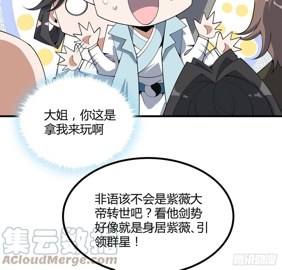 《地球第一剑》139话 唯执手中剑 第28页