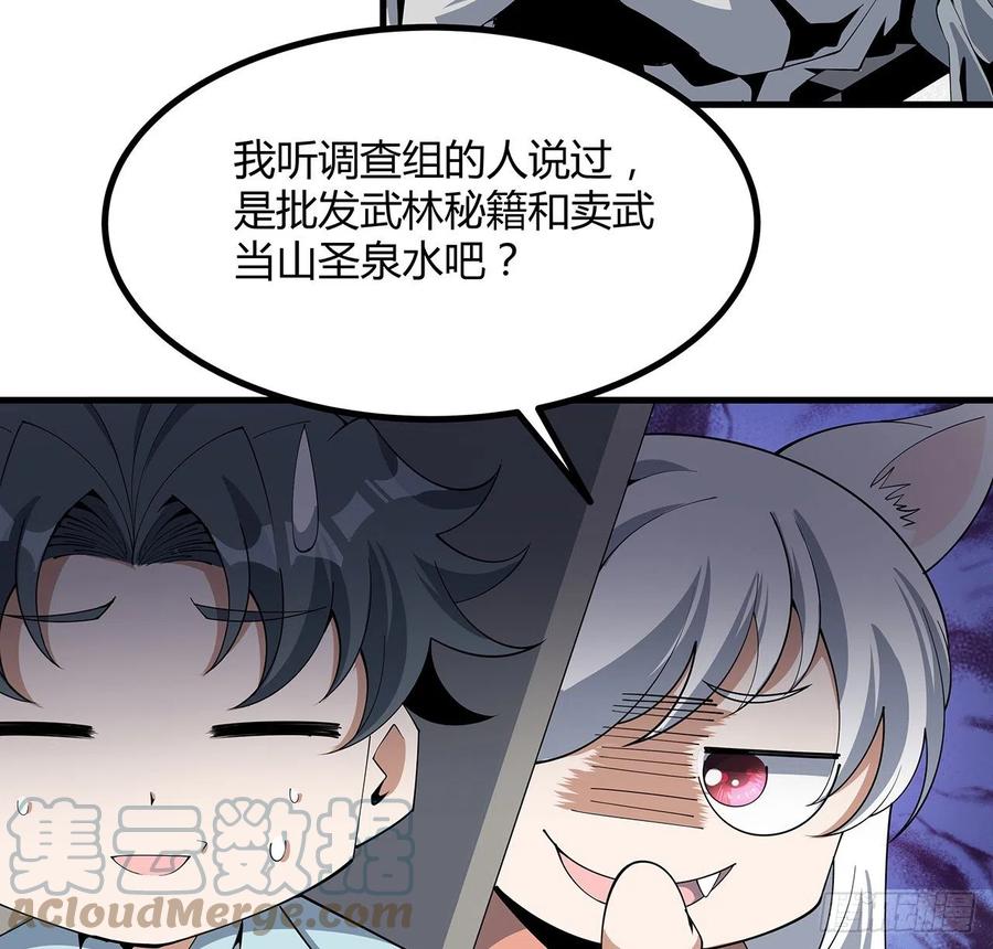 《地球第一剑》139话 唯执手中剑 第52页