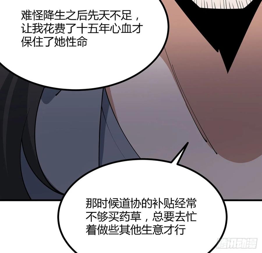 《地球第一剑》139话 唯执手中剑 第50页